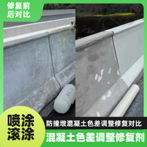 三元工程人必看！混凝土色差“面子难题”，一招修复不返工